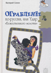 божественного молотка