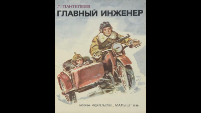 Главный инженер