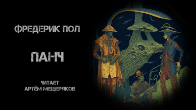 Панч