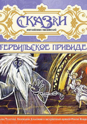 Сказки английских писателей