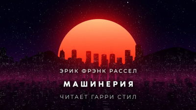 Машинерия