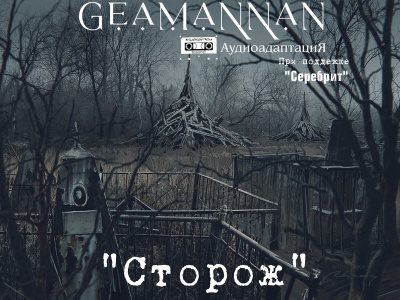 Звуки Старой Библиотеки