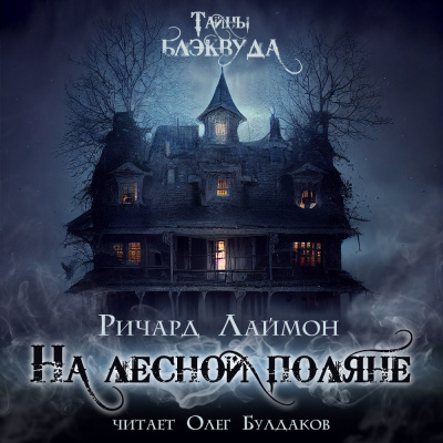 Последний вздох