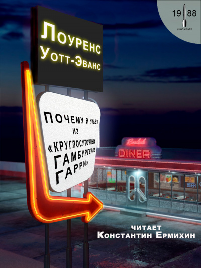 Круглосуточных гамбургеров Гарри