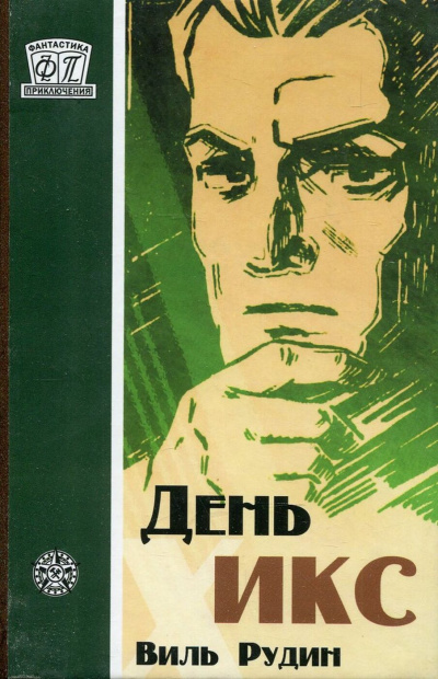 Икс