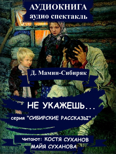 Не укажешь
