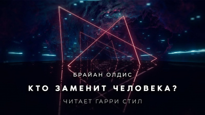 Кто заменит человека?