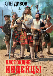 Настоящие индейцы