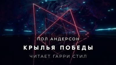 Крылья победы
