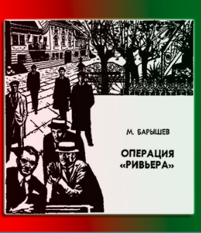 Ривьера