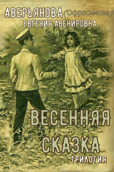 Иринкино счастье