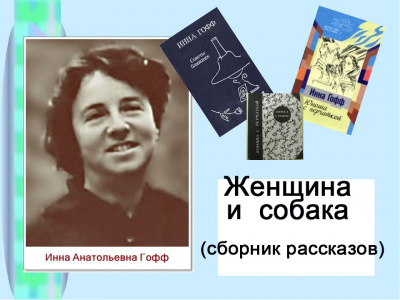 Женщина и собака