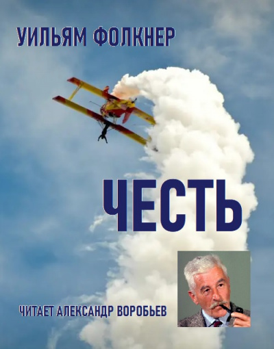 Честь