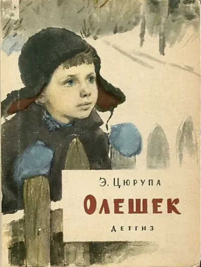 Олешек