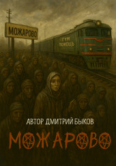 Можарово