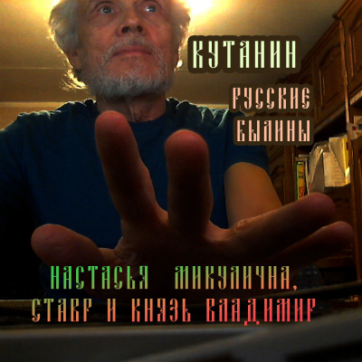 Настасья Микулична, Ставр и князь Владимир