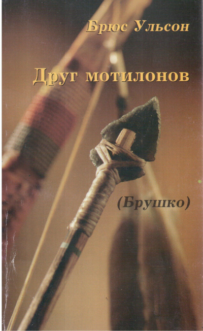 Брушко