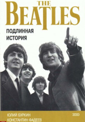 Битлз