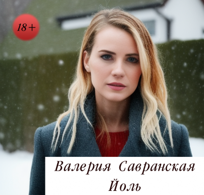 Йоль