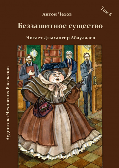 Беззащитное шушество