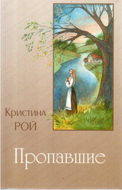 Пропавшие