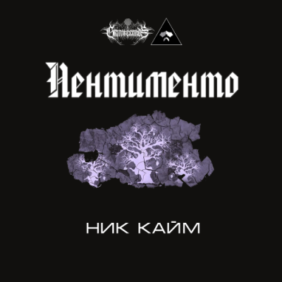 Пентименто