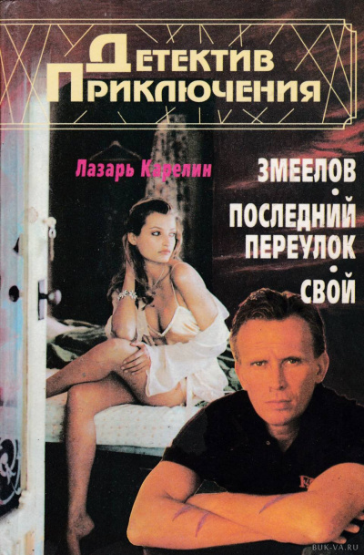 Последний переулок