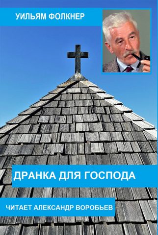 Дранка для господа