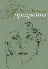 Портреты