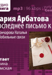 Последнее письмо к А