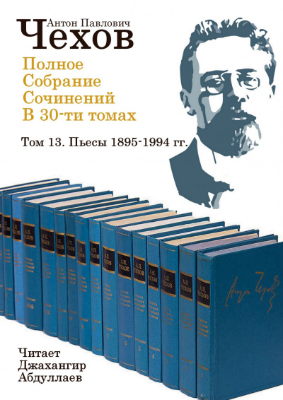 Полное собрание сочинений в тридцати томах
