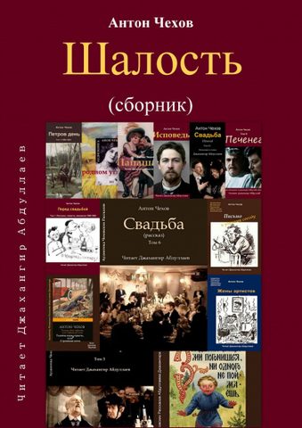 Шалость