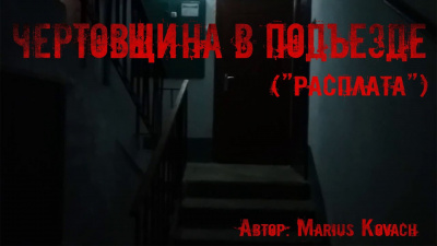 Расплата
