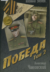 Победа