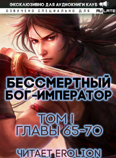 Бессмертный Бог-Император
