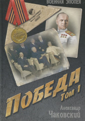 Победа