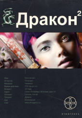 Дракон Назад в будущее