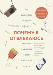 Почему я отвлекаюсь. Как распознать синдром дефицита внимания у взрослых и детей
