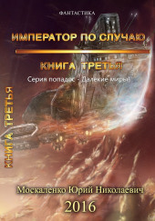 Император по случаю