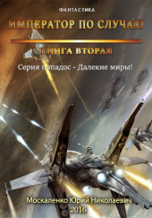 Император по случаю
