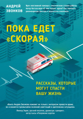 Скорая
