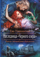 Черного озера