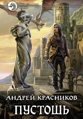 Пустошь