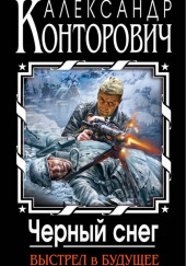 Чёрный снег
