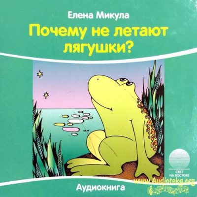 Почему не летают лягушки?