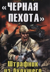 Чёрная пехота