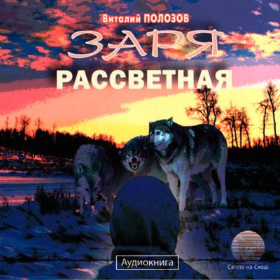Заря рассветная