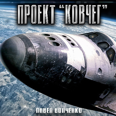 Ковчег