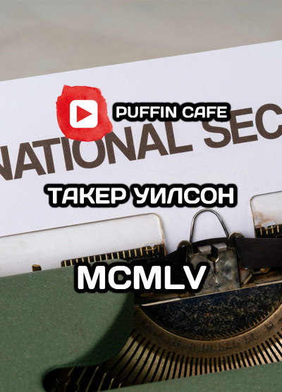 MCMLV