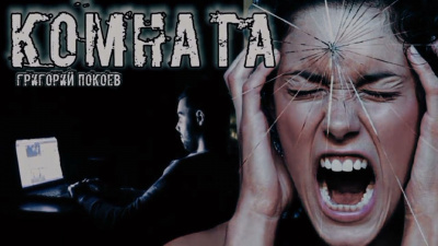 Комната